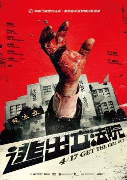 getthehellout_poster